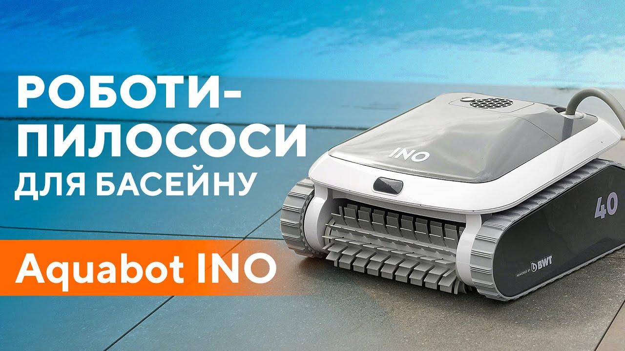 Aquabot INO - огляд роботів пилососів для басейну
